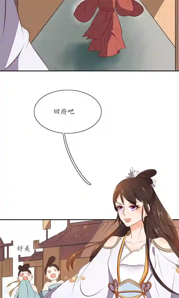 王妃的婚后指南第70话 不能辜负王爷