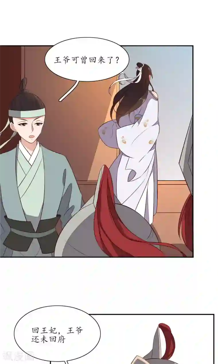 王妃的婚后指南第70话 不能辜负王爷