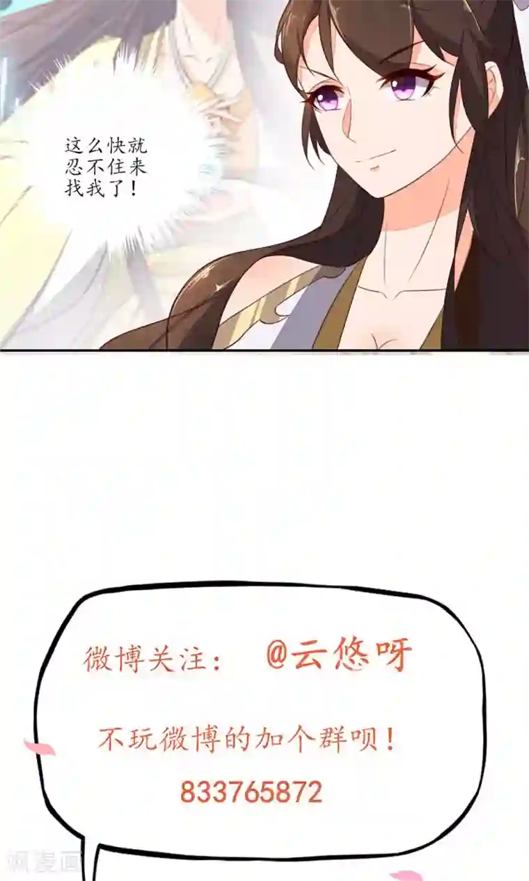 王妃的婚后指南第70话 不能辜负王爷