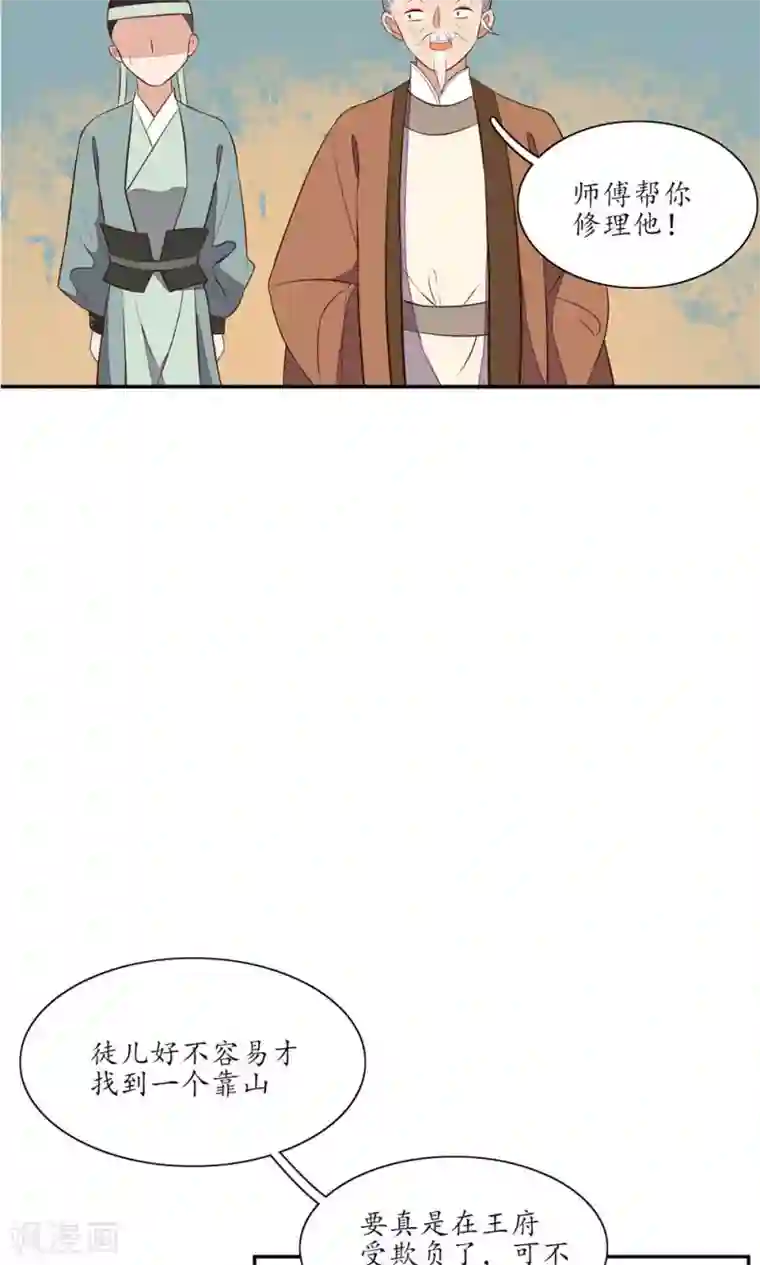 王妃的婚后指南第70话 不能辜负王爷