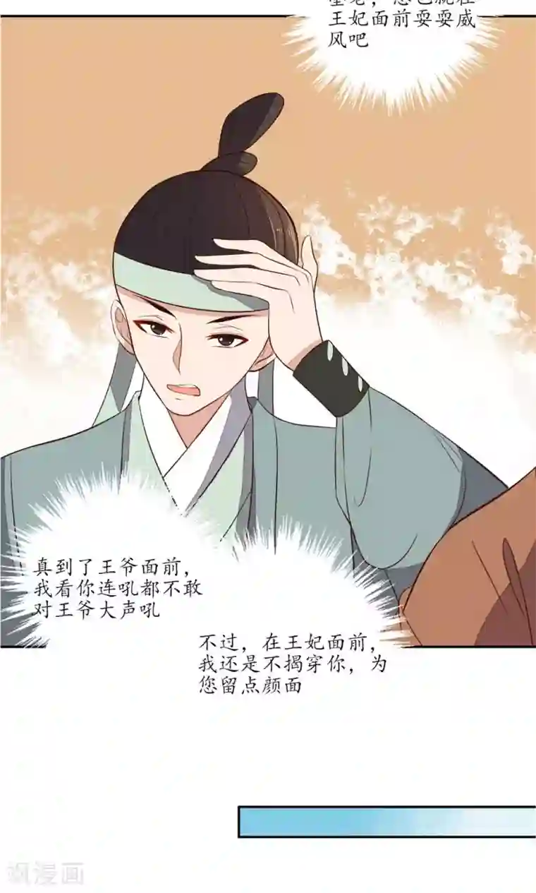 王妃的婚后指南第70话 不能辜负王爷