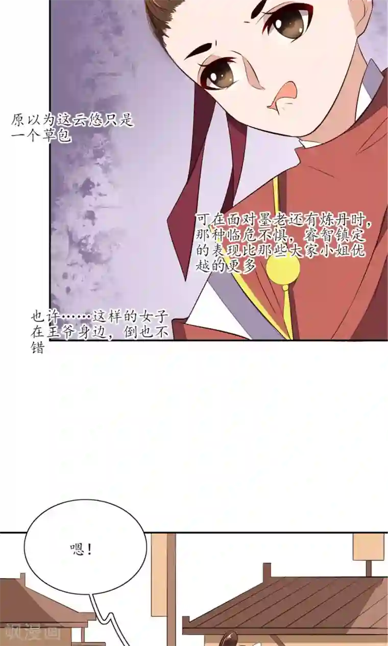 王妃的婚后指南第70话 不能辜负王爷