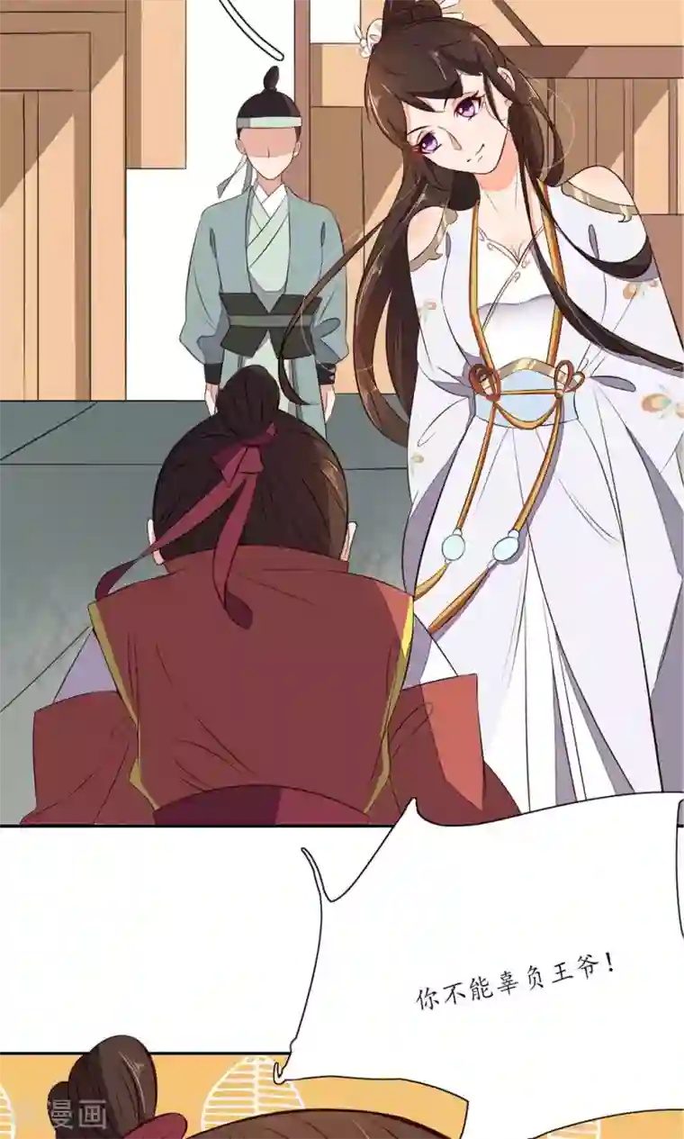 王妃的婚后指南第70话 不能辜负王爷