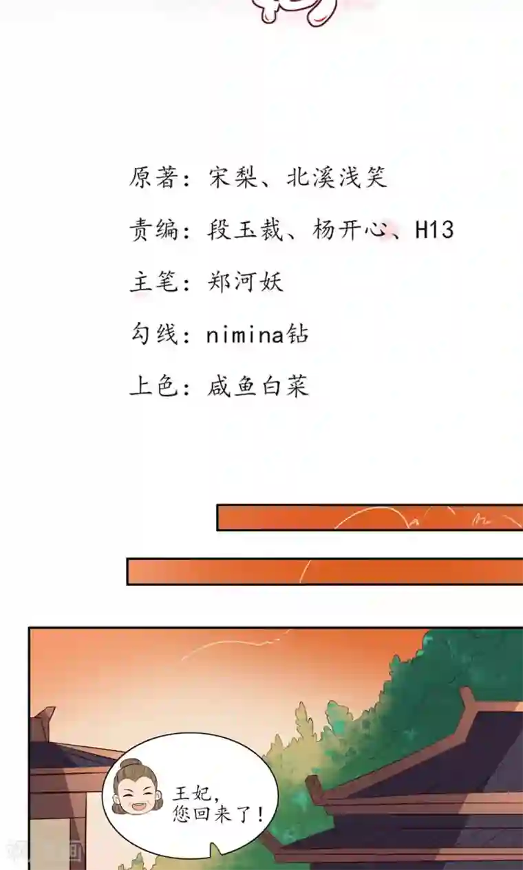 王妃的婚后指南第71话 是不是你做的