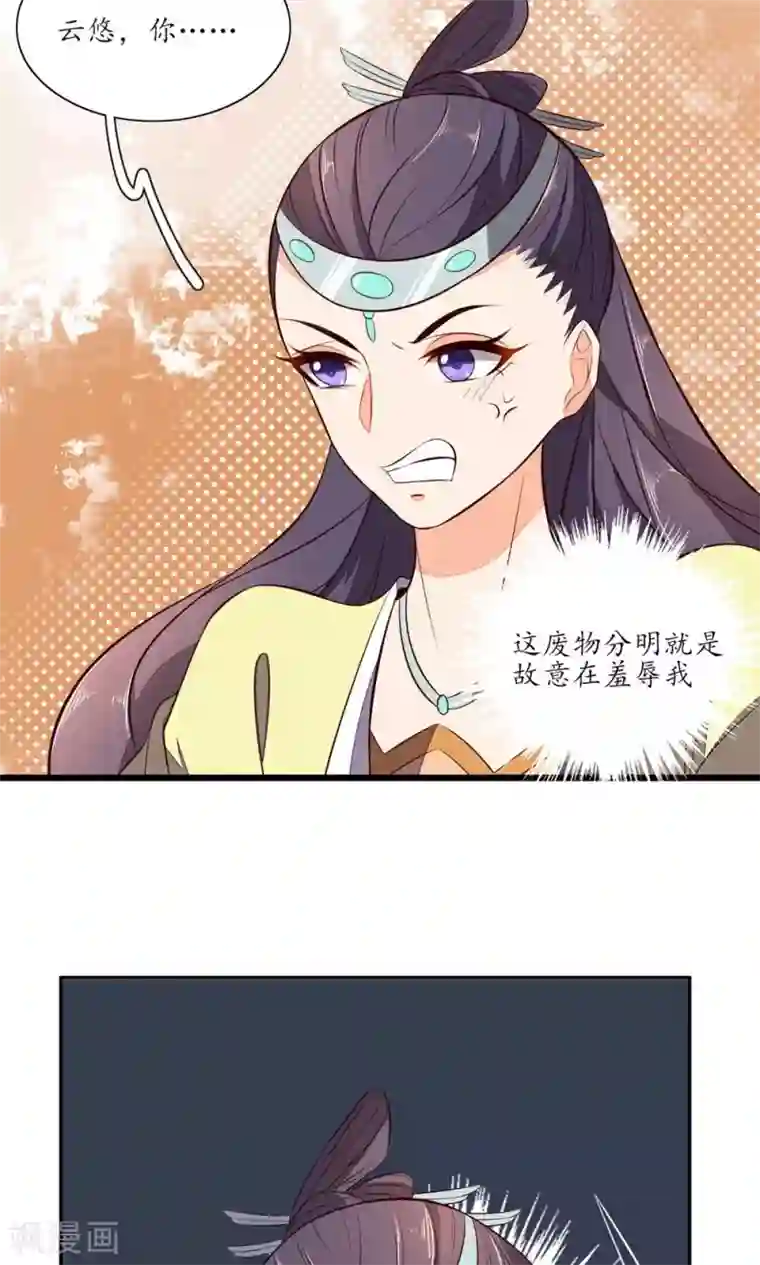 王妃的婚后指南第71话 是不是你做的