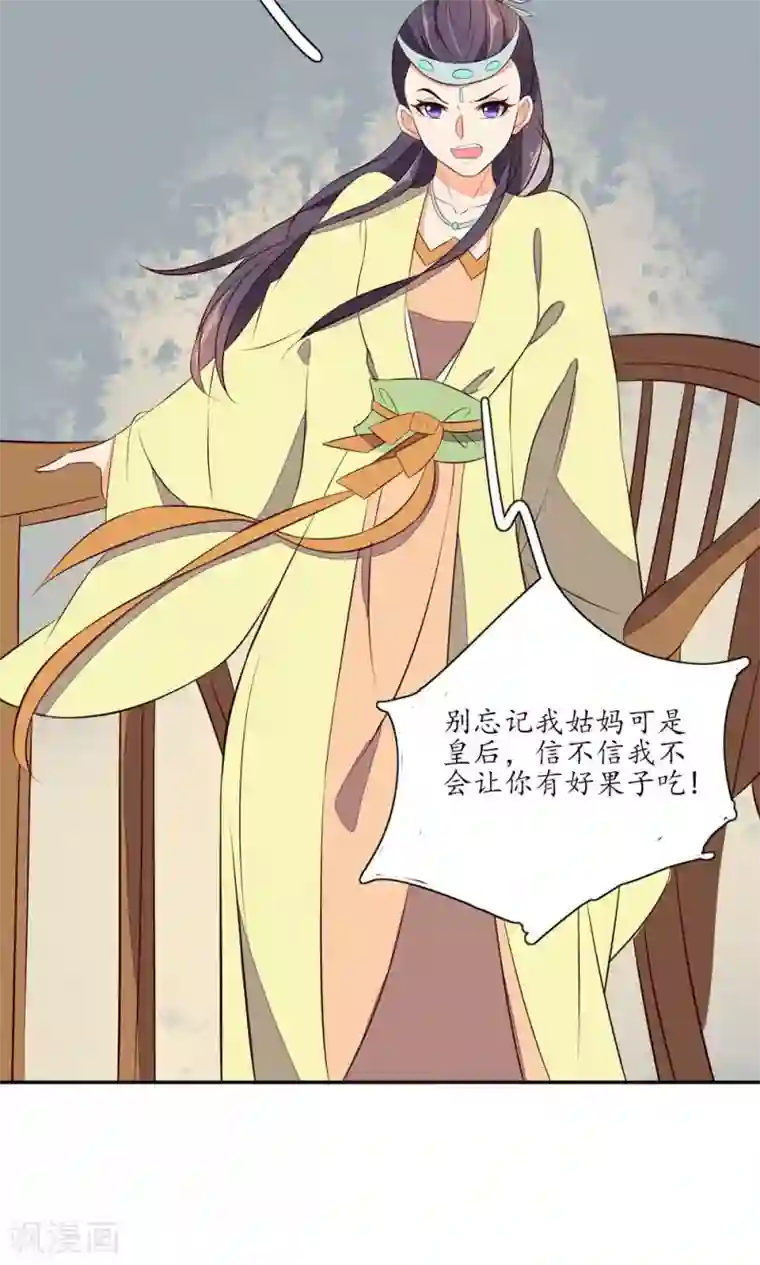 王妃的婚后指南第71话 是不是你做的