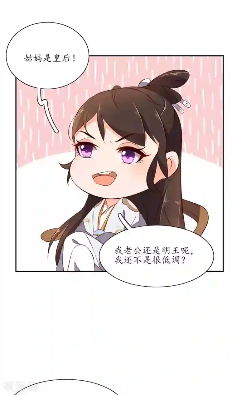 王妃的婚后指南第71话 是不是你做的