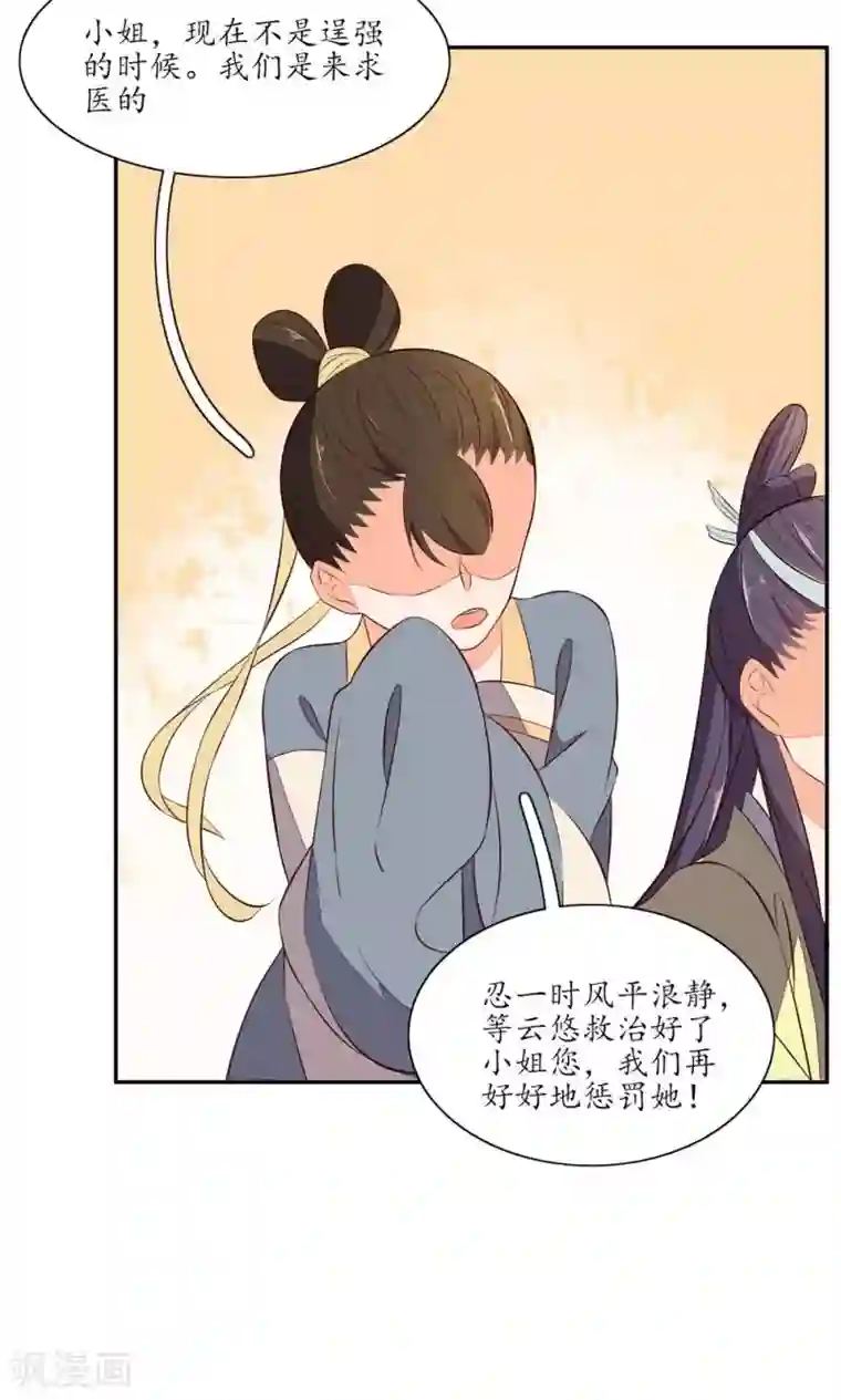 王妃的婚后指南第71话 是不是你做的