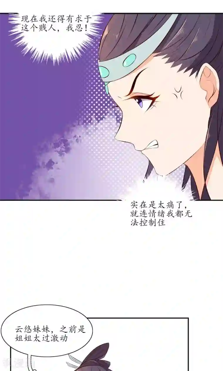 王妃的婚后指南第71话 是不是你做的