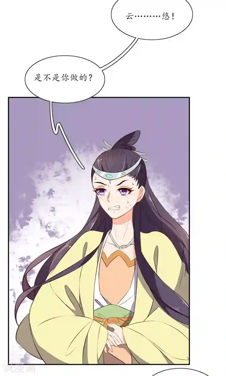 王妃的婚后指南第71话 是不是你做的