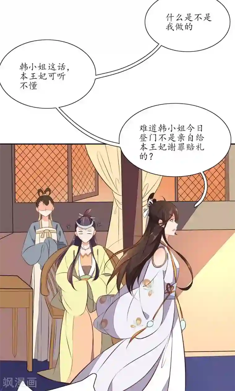 王妃的婚后指南第71话 是不是你做的