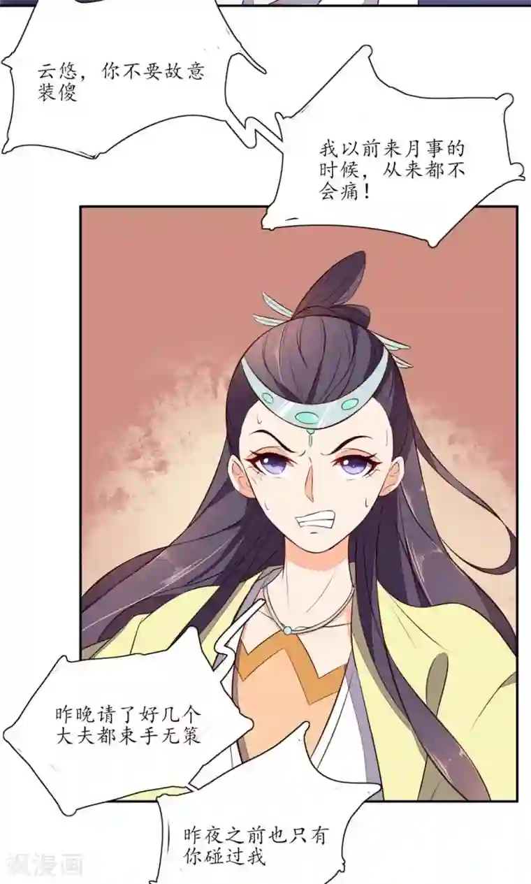 王妃的婚后指南第71话 是不是你做的