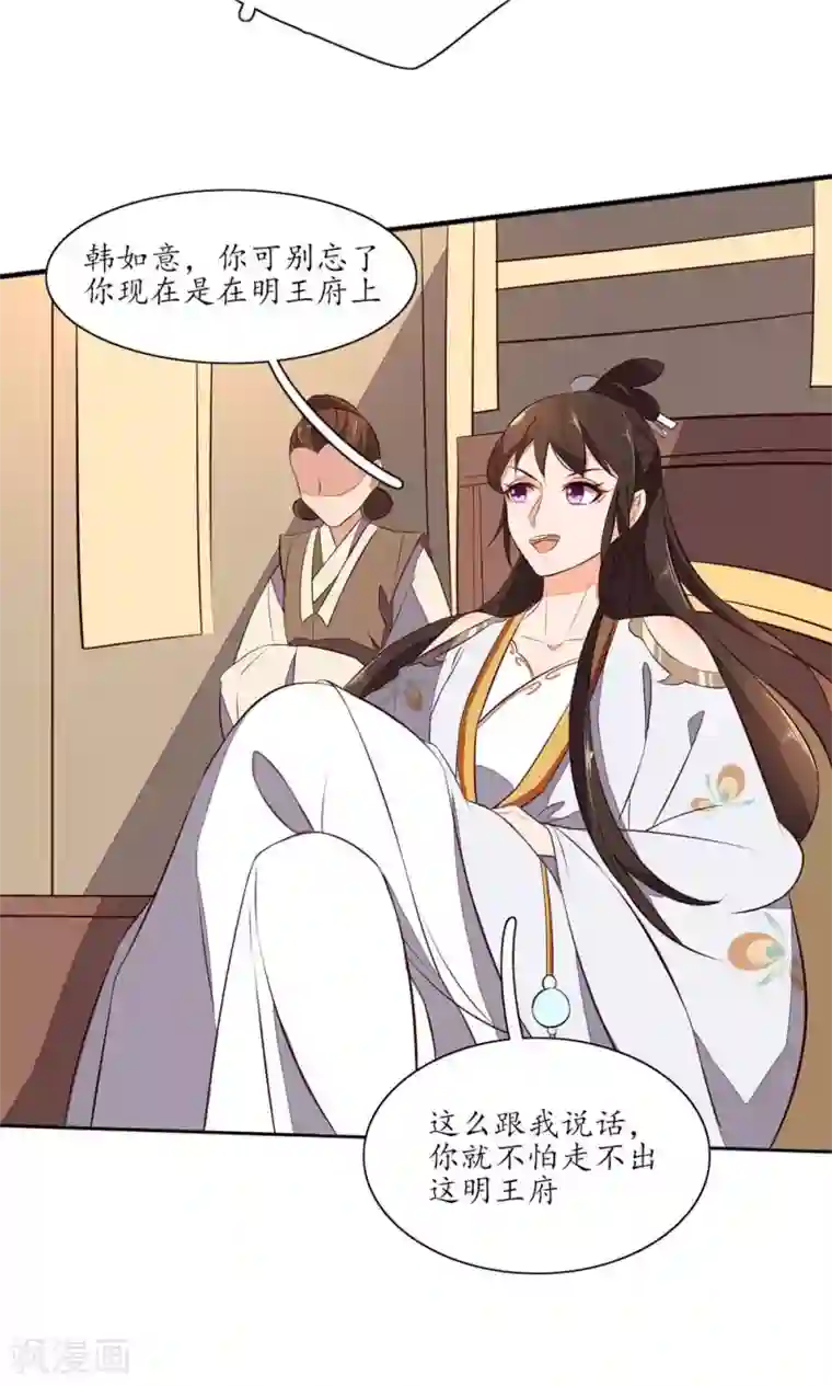 王妃的婚后指南第71话 是不是你做的