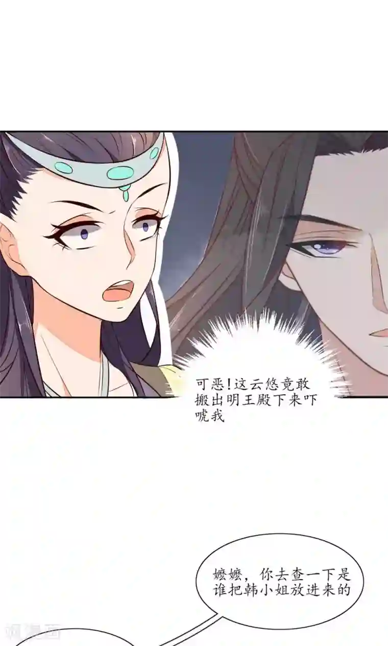 王妃的婚后指南第71话 是不是你做的