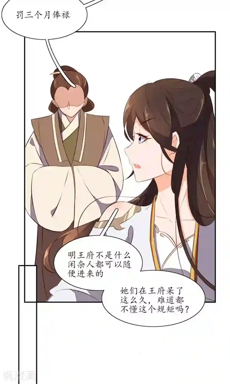 王妃的婚后指南第71话 是不是你做的