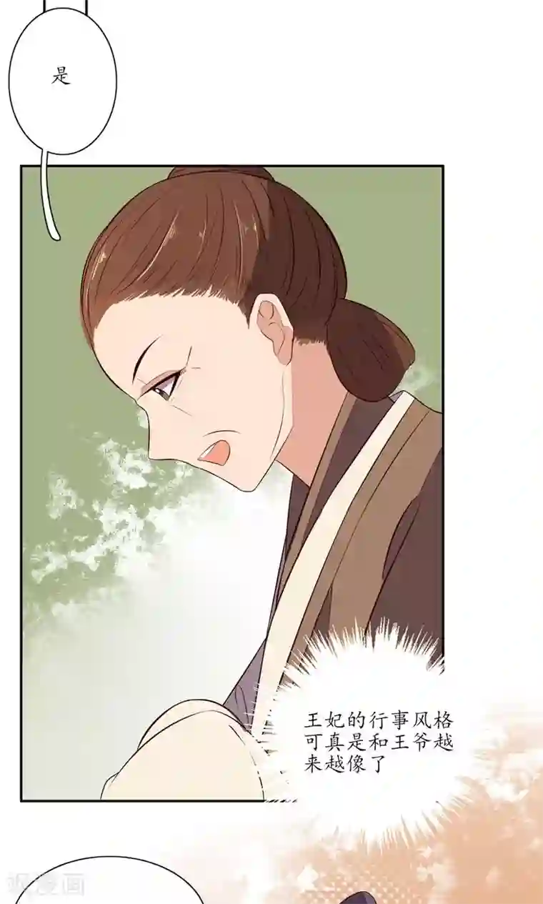 王妃的婚后指南第71话 是不是你做的