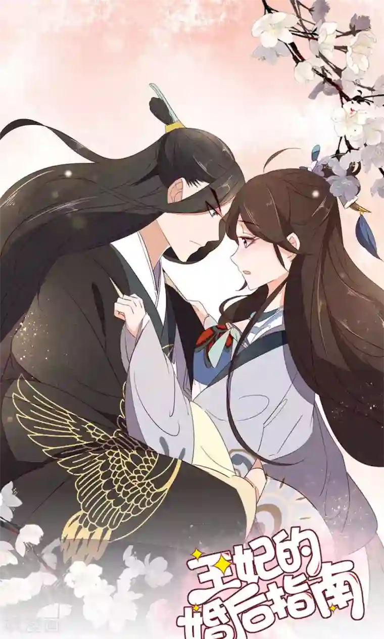 王妃的婚后指南第72话 这可不是韩府