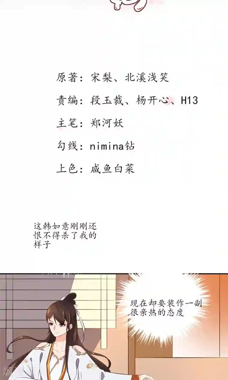 王妃的婚后指南第72话 这可不是韩府