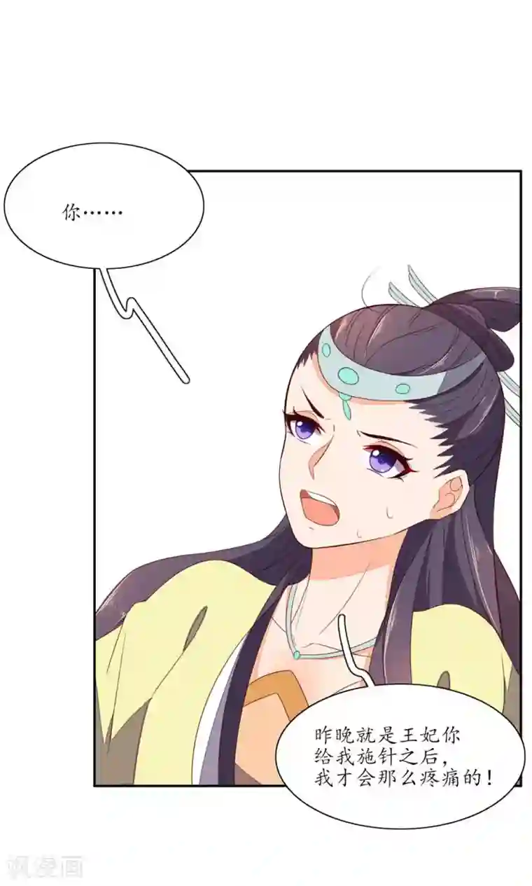 王妃的婚后指南第72话 这可不是韩府