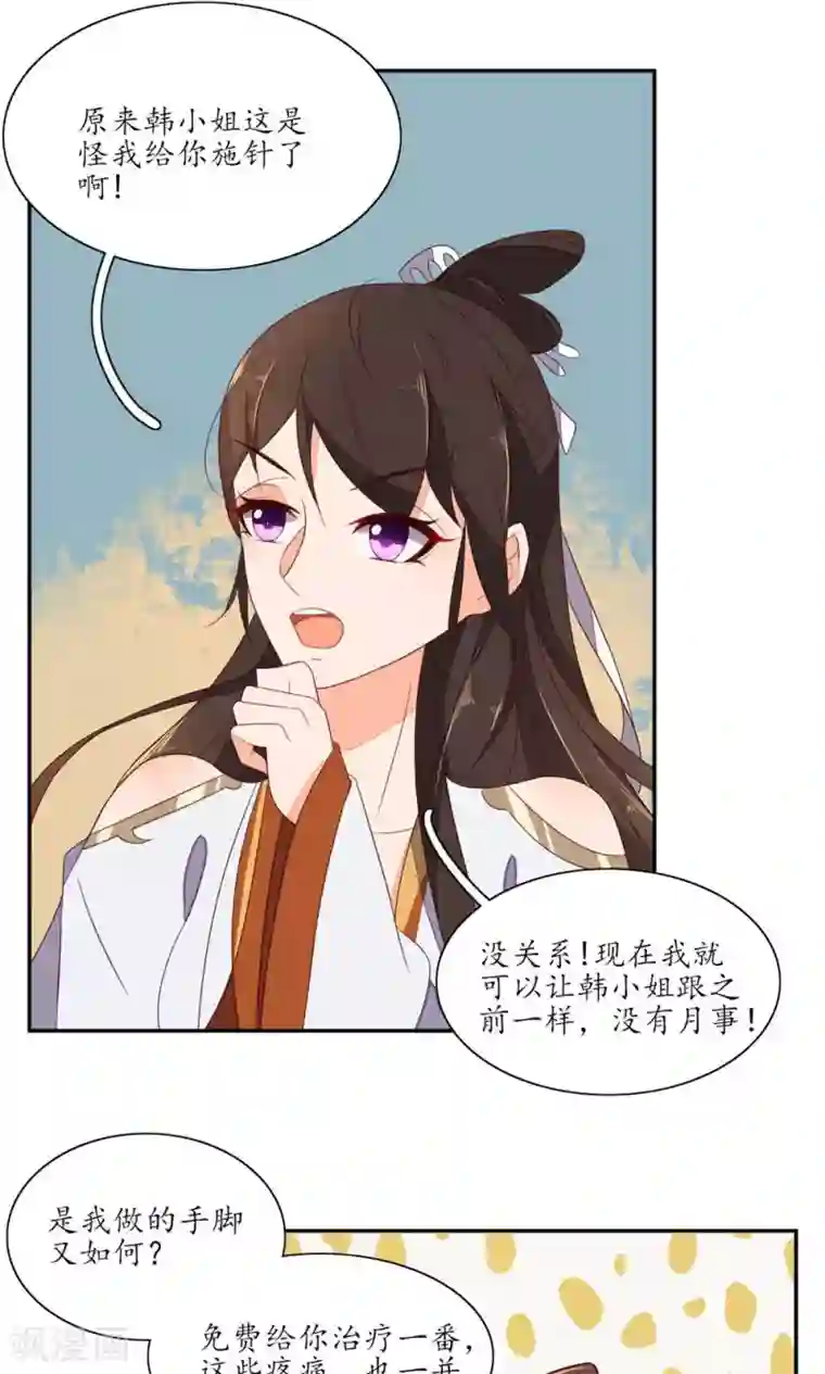 王妃的婚后指南第72话 这可不是韩府