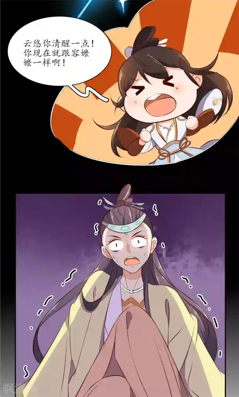 王妃的婚后指南第72话 这可不是韩府