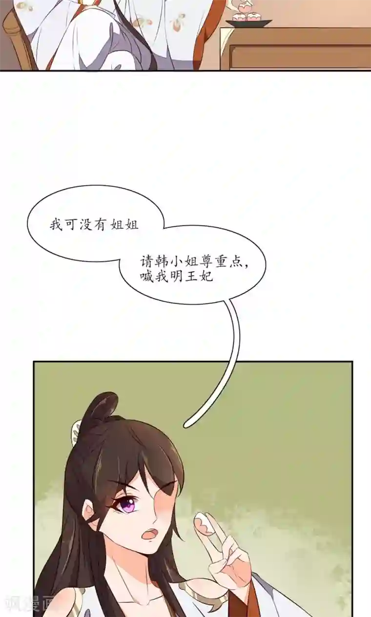 王妃的婚后指南第72话 这可不是韩府