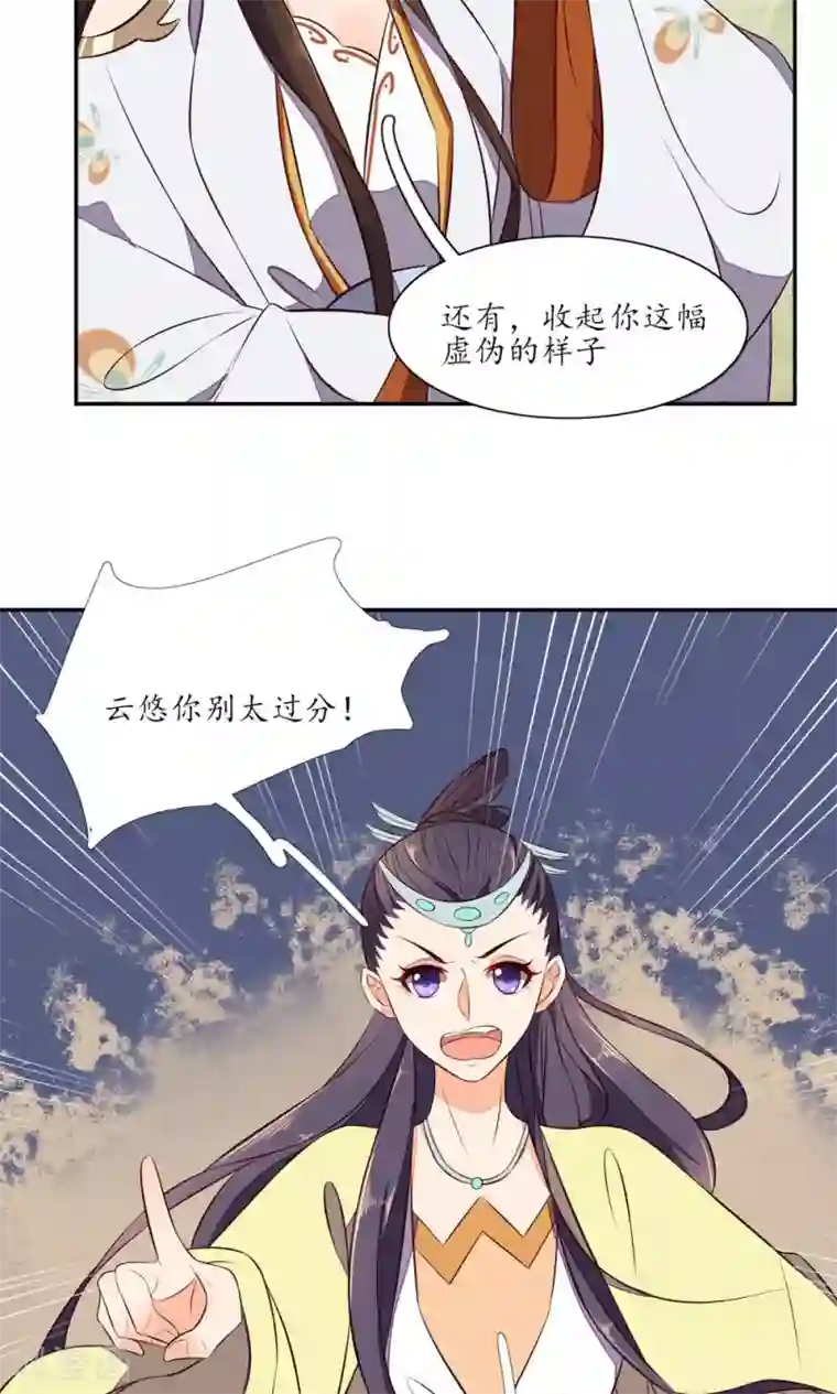 王妃的婚后指南第72话 这可不是韩府