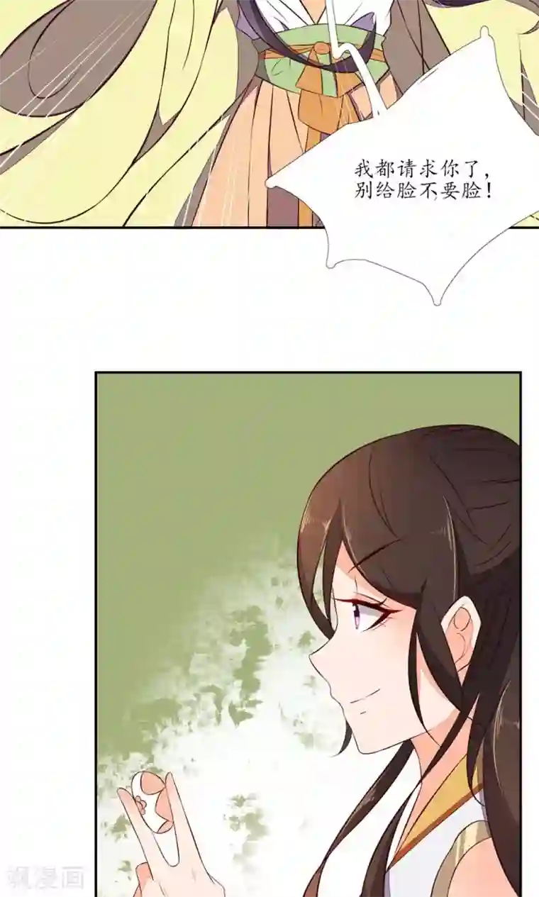 王妃的婚后指南第72话 这可不是韩府