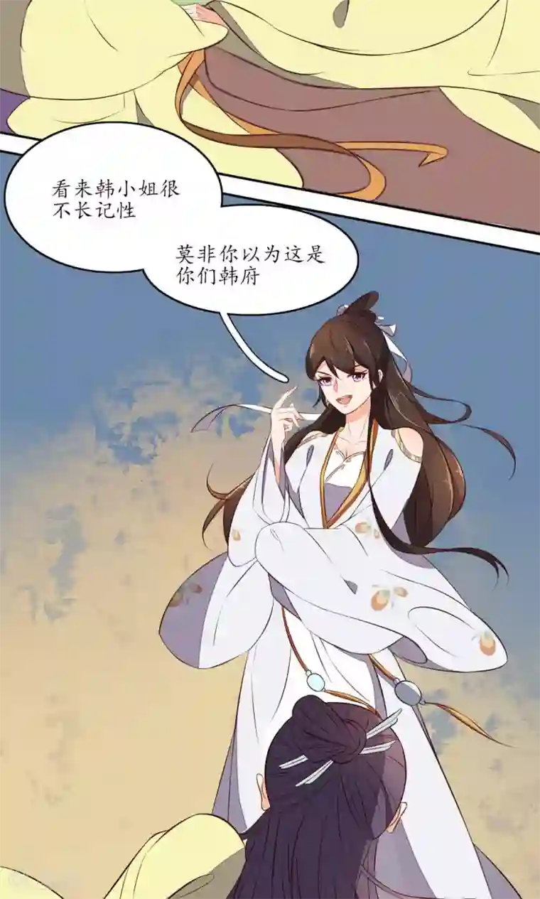 王妃的婚后指南第72话 这可不是韩府