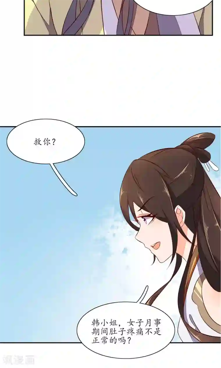 王妃的婚后指南第72话 这可不是韩府