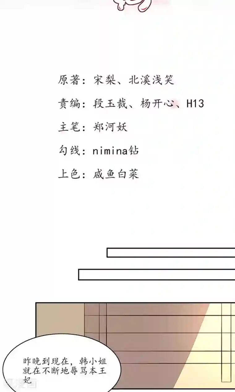 王妃的婚后指南第73话 八瓣仙兰和天心花