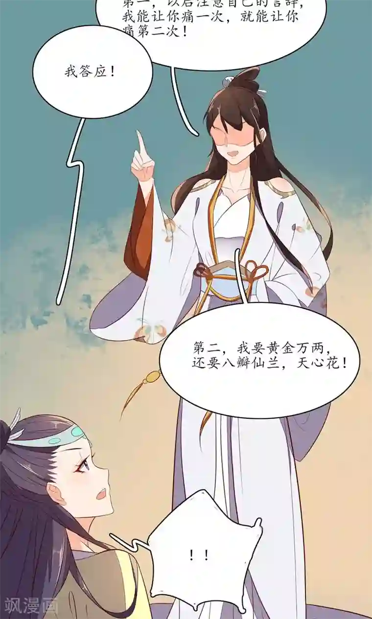 王妃的婚后指南第73话 八瓣仙兰和天心花