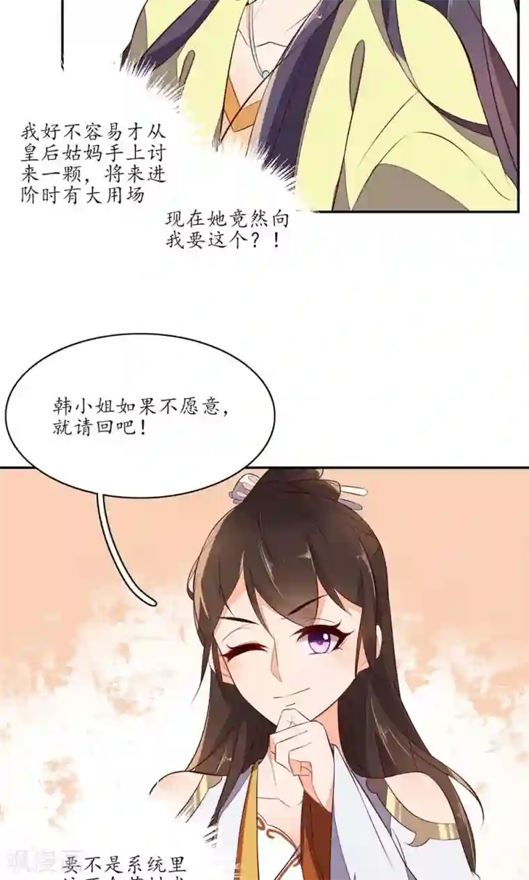 王妃的婚后指南第73话 八瓣仙兰和天心花