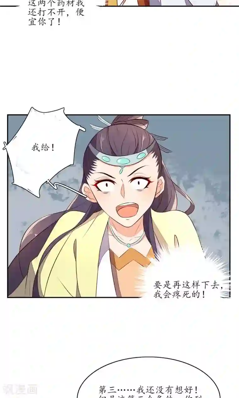 王妃的婚后指南第73话 八瓣仙兰和天心花