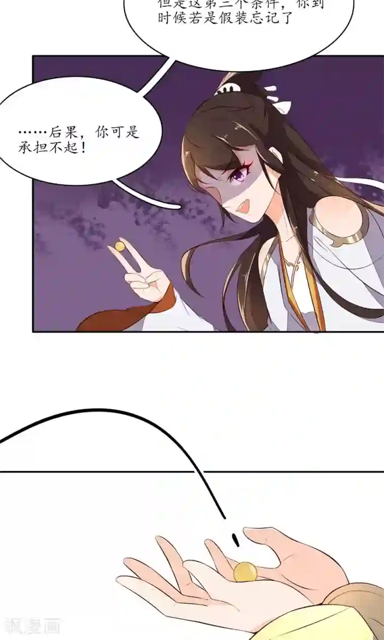 王妃的婚后指南第73话 八瓣仙兰和天心花