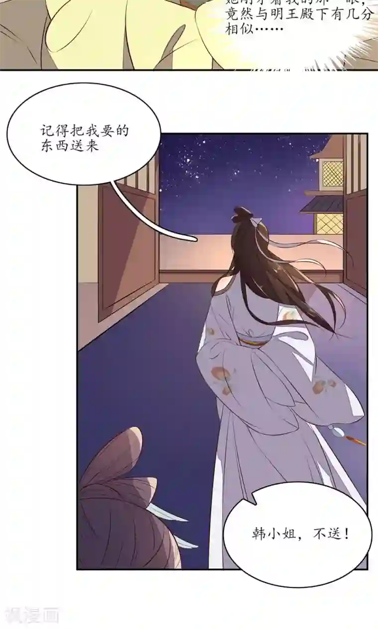 王妃的婚后指南第73话 八瓣仙兰和天心花