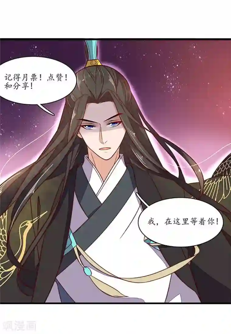 王妃的婚后指南第73话 八瓣仙兰和天心花