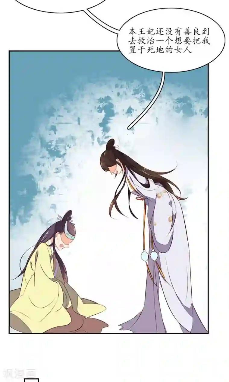 王妃的婚后指南第73话 八瓣仙兰和天心花