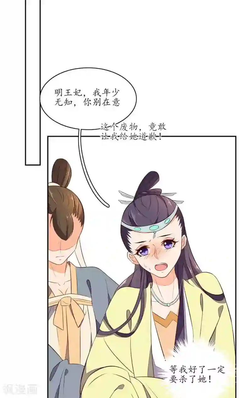 王妃的婚后指南第73话 八瓣仙兰和天心花