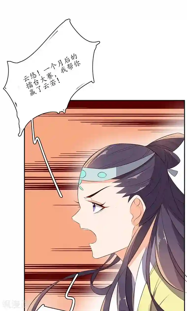 王妃的婚后指南第73话 八瓣仙兰和天心花