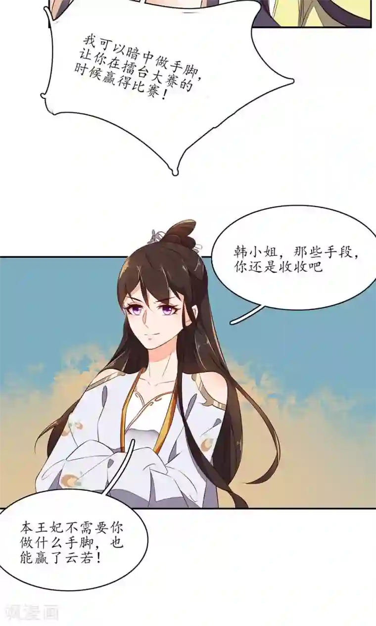 王妃的婚后指南第73话 八瓣仙兰和天心花