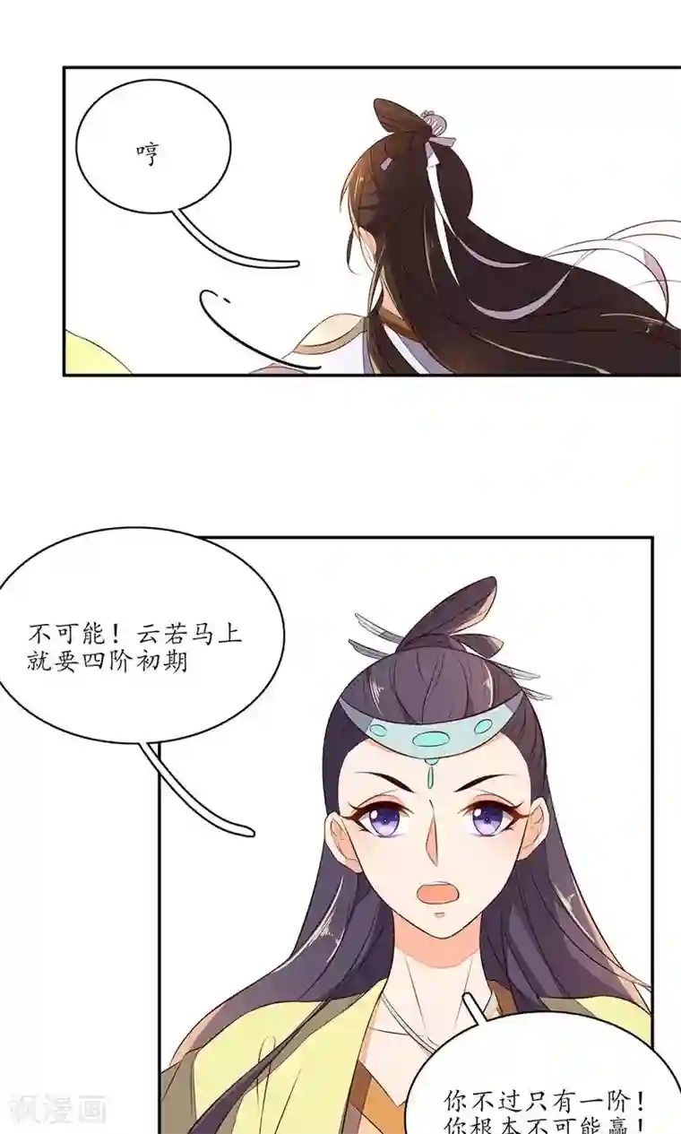 王妃的婚后指南第73话 八瓣仙兰和天心花