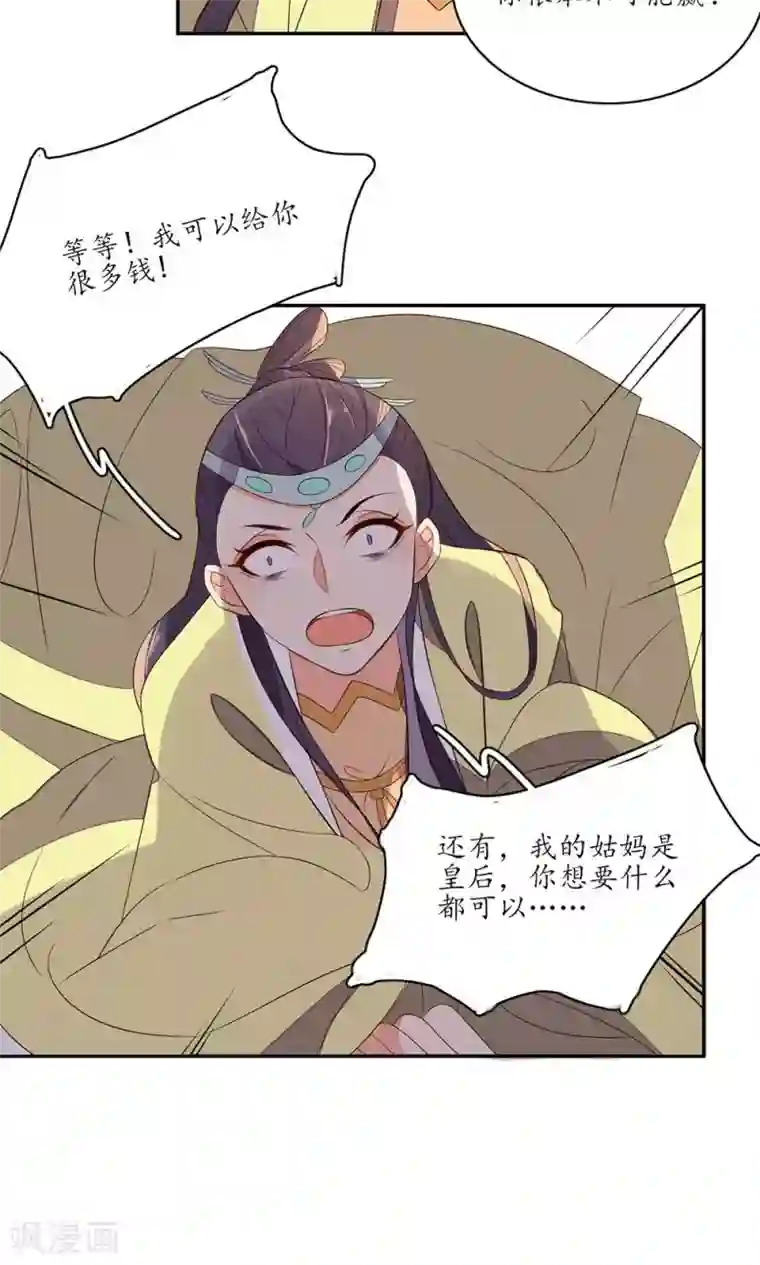 王妃的婚后指南第73话 八瓣仙兰和天心花