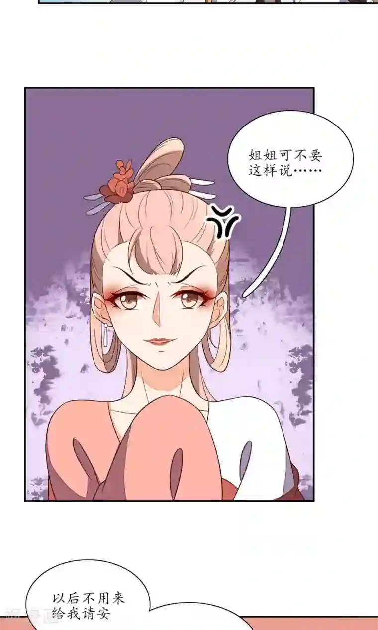 王妃的婚后指南第74话 不要来打扰我