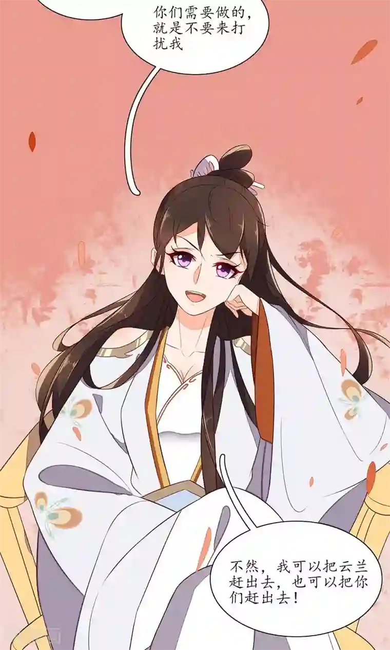 王妃的婚后指南第74话 不要来打扰我