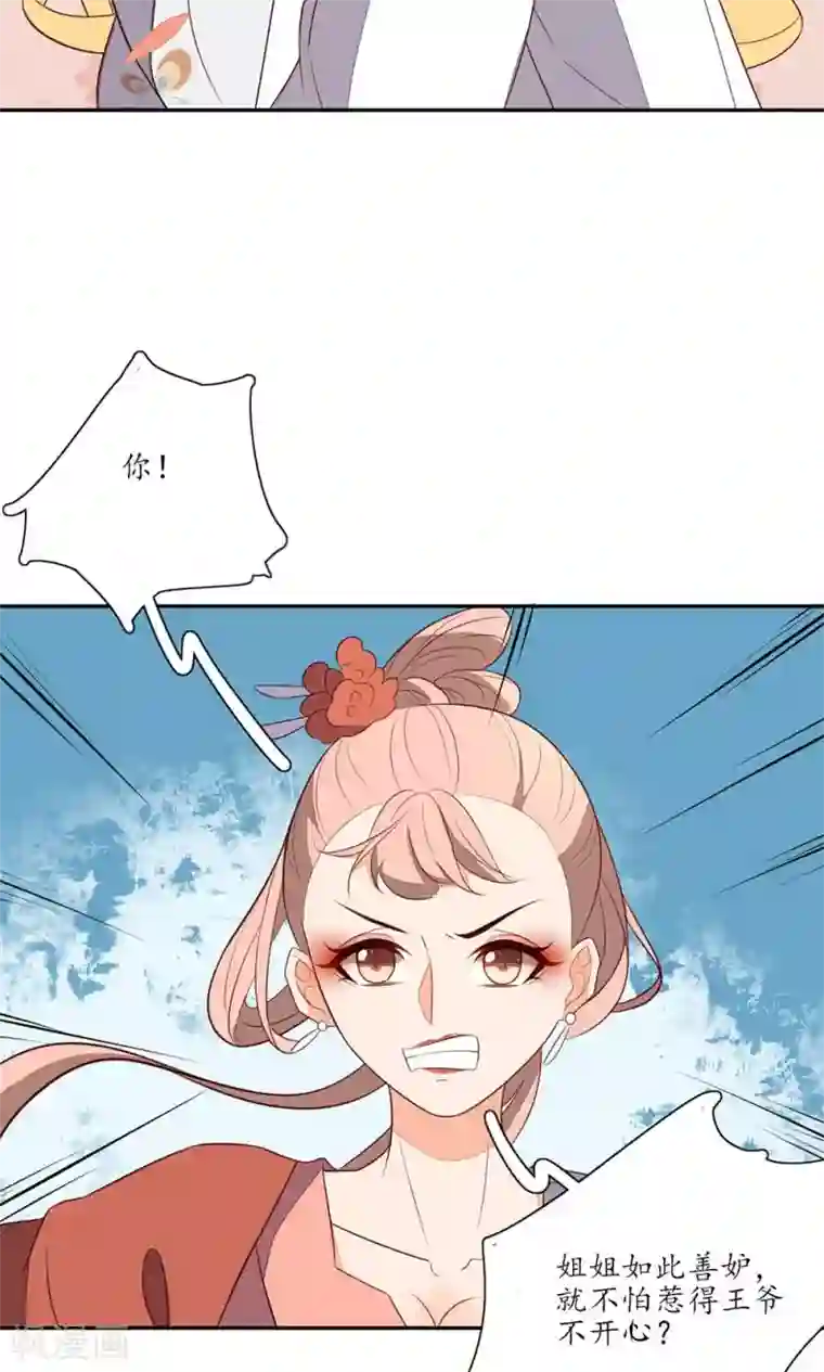 王妃的婚后指南第74话 不要来打扰我