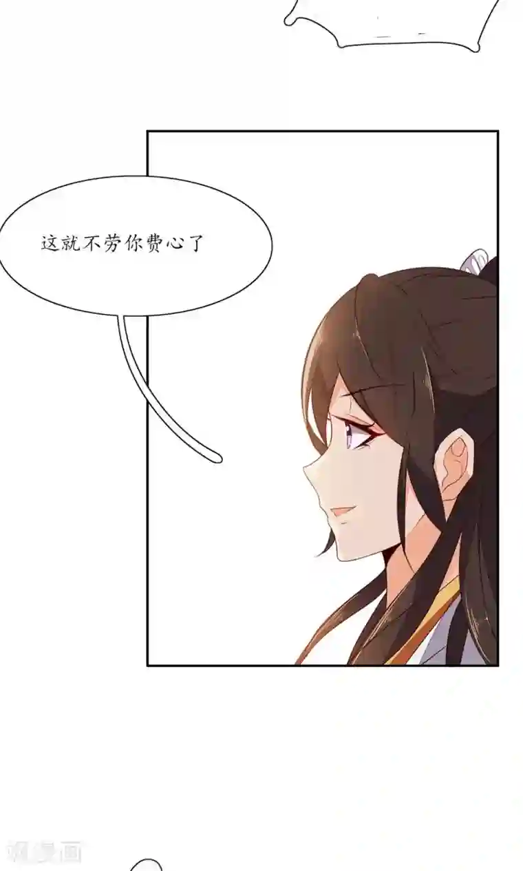 王妃的婚后指南第74话 不要来打扰我