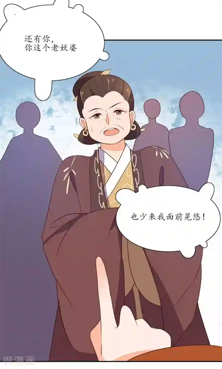 王妃的婚后指南第74话 不要来打扰我