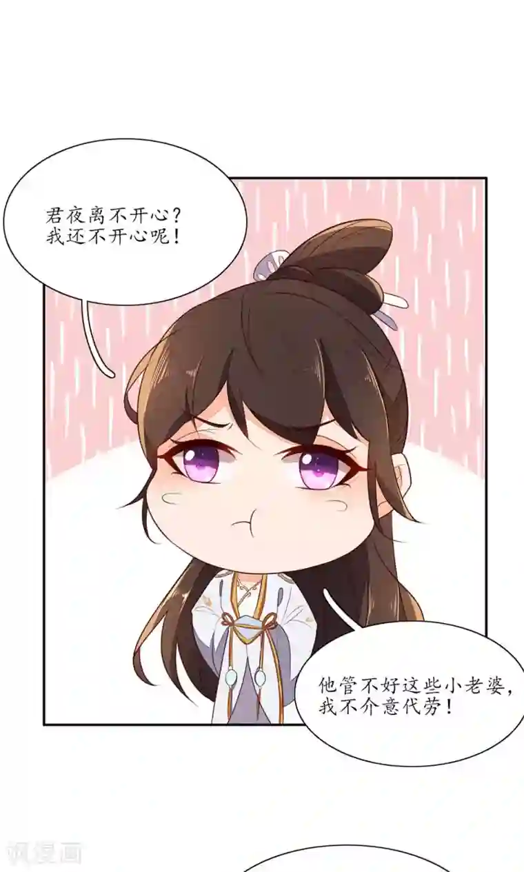 王妃的婚后指南第74话 不要来打扰我