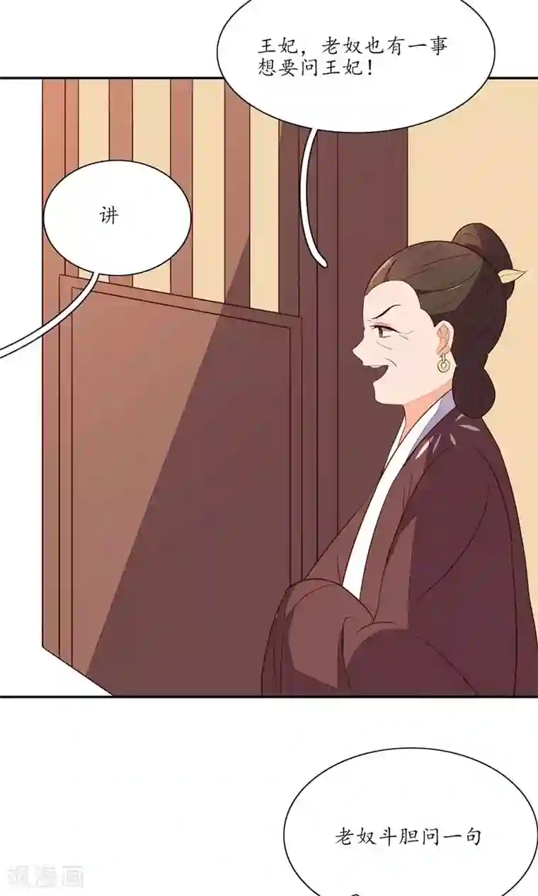 王妃的婚后指南第74话 不要来打扰我